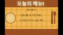 대충 콩나물 국 끓이는 영상이라네요 ㅋ (표준)