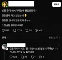 남친 급여 500인데 결혼 괜찮은 걸까?