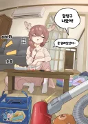 (트릭컬) 예고 없는 친구 방문 만화