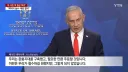 미국과 이스라엘 최신 근황