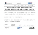 정부 유튜브 관련 정부 입장 공문