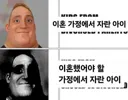 이혼 가정에서 자란 아이보다 불쌍한 애