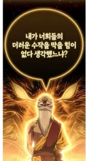 세계관 최강 할아버지가 우리 편이면 든든하지!