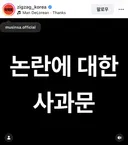 핫게간 무쉰사 쿠폰 관련 사과문 올린 지그재그