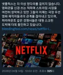 영화) 워너 인수 실패한 넷플릭스 근황