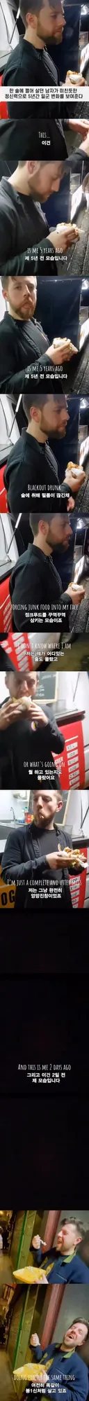 술에 쩔어 정크푸드를 삼키던 남자의 5년 후 모습