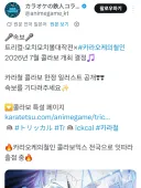 트릭컬) 일본 노래방하고 콜라보
