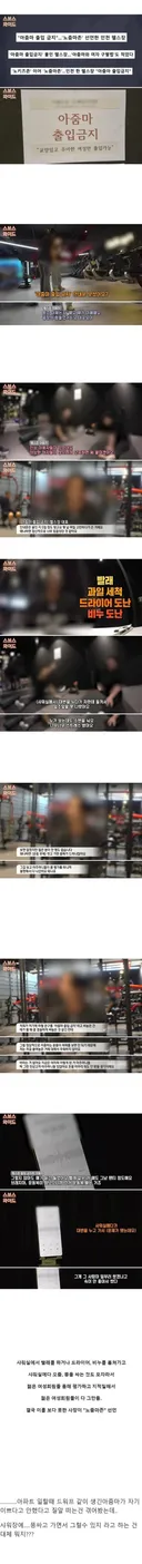 헬스장에서 아줌마들 출입을 금지 시킨 이유