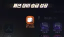 마비m) 전설 바지 떳냐!!