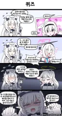 블루아카)퀴즈 Manhwa