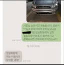 차 긁고 문자 남기니 생긴 일