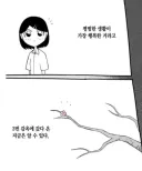 평범한 생활이 행복한걸 알게된 시점
