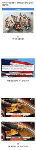 우리나라와 달리 흥하고 있는 미국의 밀키트 시장.jpg