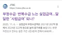 중앙그룹 애들 시럽급여 타먹겠네 좋겠네~