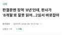 판결문을 볼 때 조심해야 하는거