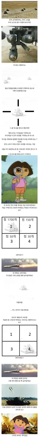 초졸도 이해할수 있는 유도미사일의 원리