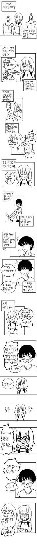 기사단장이 연애 하는 만화.manhwa