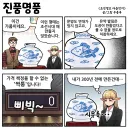 조선엘프) 진품이지만 명품은 아닌 도자기.manhwa