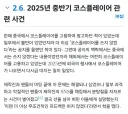 작년 있었던 유남불완 레전드 사건