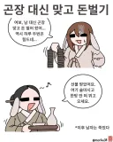 토끼조선) 매 대신 맞고 돈버는 직업