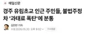 금융치료가 덜 된 불법주차 차량 추가 참교육