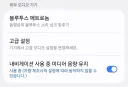 안드로이드오토 음악 소리 강제로 조정하는거...