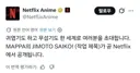 애니화 되었다는 소식이 이렇게 두려운 애니는 처음이다