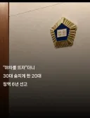 야차룰 떠서 30대 숨지게 한 20대.jpg