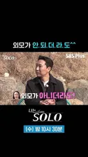 외모가 별로라도 대화잘통하면 된다는 나솔 여성참가자.mp4