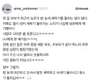 밤늦게 세탁기 돌리는 윗집.jpg