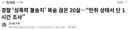 사장이 성폭행 했는데 경찰 불송치해서 자살한 19세 피해자