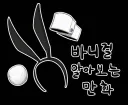 바니걸 알아보는 만화.manhwa