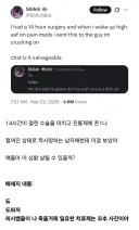 14시간의 수술 후 짝사랑에게 보낸 메세지.jpg