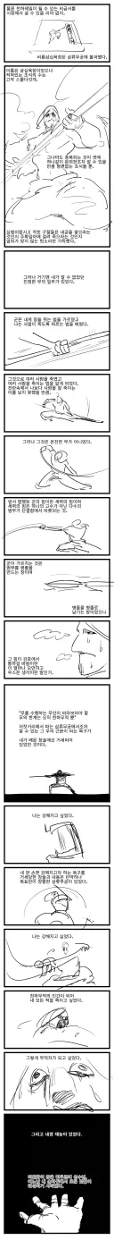 쏘쏘작가 백합 무협 만화 뒷부분