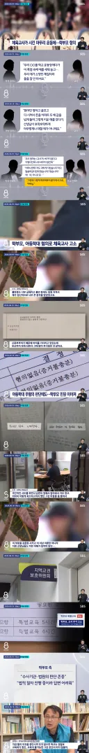 채육교사가 마무리운동시켰다고 학부모가 보복
