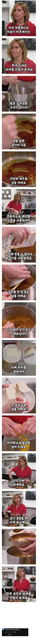 외국인이 만드는 순두부찌개