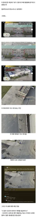 드론으로 북한 촬영해 봤다는 중국인