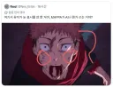 주술회전,스포) 트집잡으려다 중요한 스포를 한 엑서
