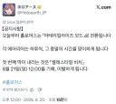 버튜버) 섭종 공지 살벌하네