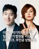 여성 원탑 법정물이 남자 중심으로 바뀌었대... 일드 리갈v 리메이크 성별변경
