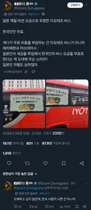 일본 X에서 논란중인 한국인 전용 버스
