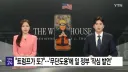 일본 트럼프 무단도용 에 분노