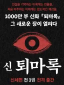모공 어르신들은 다 아는 소설