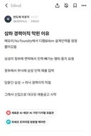 삼성에서 하이닉스 경력 이직 막힌 이유.JPG