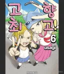손님의 건강을 걱정해주는 양심적인 술집.manhwa