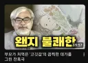 부모가 처먹은 고기값의 끔찍한 대가를 그린 잔혹극