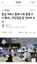 잠실 개표소 봉쇄 시위 관련 수사 확대…무단침입 등 잇따라 조사
