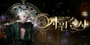 치원술사 표절 캐릭터였네