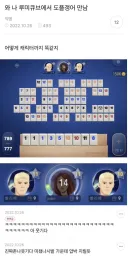 ??? : 와 나 루미큐브에서 도플갱어 만남