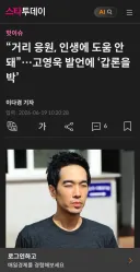 ??? : 거리 응원 "인생에 도움 안돼..."